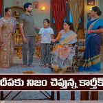కార్తీక దీపం 2’ మార్చి 31: దీపకు నిజం చెప్పిన కార్తీక్ 