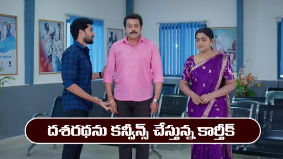 Karthika Deepam 2 Serial Today march 2nd: ‘కార్తీక దీపం 2’ సీరియల్‌: ఆపరేషన్ కు ఒప్పుకోని దశరథ  