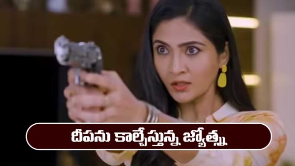Karthika Deepam 2 Serial Today march 12th: ‘కార్తీక దీపం 2’ సీరియల్‌: దీపను చంపేసిన జ్యోత్స్న 