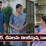 Karthika Deepam 2 Serial Today march 13th: ‘కార్తీక దీపం 2’ సీరియల్‌: కార్తీక్, దీపలను నిలదీసిన కాంచన  