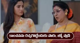 Karthika Deepam 2 Serial Today march 14th: ‘కార్తీక దీపం 2’ సీరియల్‌: దశరథపై సీరియస్‌ అయిన కాంచన