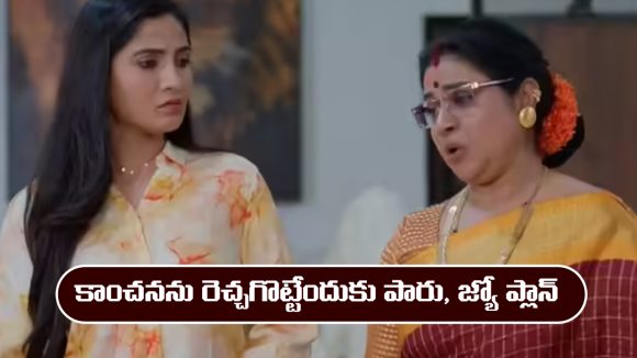 Karthika Deepam 2 Serial Today march 14th: ‘కార్తీక దీపం 2’ సీరియల్‌: దశరథపై సీరియస్‌ అయిన కాంచన