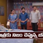 Karthika Deepam 2 Serial Today march 16th: ‘కార్తీక దీపం 2’ సీరియల్‌: సుమిత్రకు నిజం చెప్పిన జ్యోత్స్న 