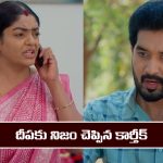 Karthika Deepam 2 Serial Today march 19th: ‘కార్తీక దీపం 2’ సీరియల్‌: దీపకు నిజం చెప్పిన కార్తీక్