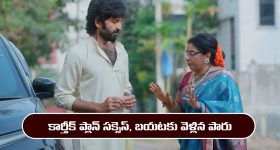 Karthika Deepam 2 Serial Today march 20th: ‘కార్తీక దీపం 2’ సీరియల్‌: కార్తీక్ ప్లాన్ సక్సెస్ - హాస్పిటల్ నుంచి బయటకు వెళ్లిన పారిజాతం   
