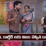 Karthika Deepam 2 Serial Today march 23rd: ‘కార్తీక దీపం 2’ సీరియల్‌:  కార్తీక్ దీపలకు నిజం చెప్పిన డాక్టర్  