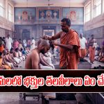 Tirumala: తిరుమలలో భక్తులు ఇచ్చినా తలనీలాలు ఏం చేస్తారో తెలుసా..?