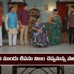 Karthika Deepam 2 Serial Today march 24th: ‘కార్తీక దీపం 2’ సీరియల్‌:  అందరి ముందు నిజం అడిగిన పారిజాతం