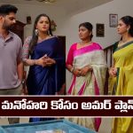 Nindu Noorella Saavasam Serial Today march 27th: ‘నిండు నూరేళ్ల సావాసం’ సీరియల్‌:  మనోహరిని ట్రాప్ చేసిన అమర్