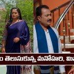 Nindu Noorella Saavasam Serial Today march 28th: ‘నిండు నూరేళ్ల సావాసం’ సీరియల్‌: రణవీర్ ను పార్టీకి పిలిచిన అమర్  