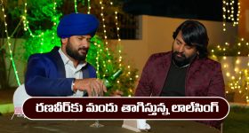 నిండు నూరేళ్ల సావాసం మార్చి 30: లాల్ సింగ్ ట్రాప్ లో పడిపోయిన రణవీర్  
