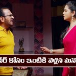 నిండు నూరేళ్ల సావాసం మార్చి 31: రణవీర్ ఇంటికి వెళ్లిన మనోహరి  