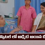 Karthika Deepam 2 Serial Today march 7th: ‘కార్తీక దీపం 2’ సీరియల్‌: హాస్పిటల్ లో అడ్మిట్ అయిన దీప 