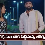 Karthika Deepam 2 Serial Today march 9th: ‘కార్తీక దీపం 2’ సీరియల్‌: రక్తపాతానికి సిద్దమన్న జ్యోత్స్న