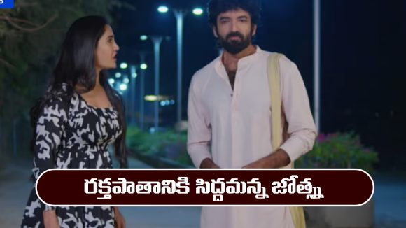 Karthika Deepam 2 Serial Today march 9th: ‘కార్తీక దీపం 2’ సీరియల్‌: రక్తపాతానికి సిద్దమన్న జ్యోత్స్న