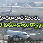 Flights Cancelled: మిడిల్ ఈస్ట్ లో ఉద్రిక్తతలు.. హైదరాబాద్ నుంచి 35 ఇంటర్నేషనల్ ప్లైట్స్ క్యాన్సిల్!