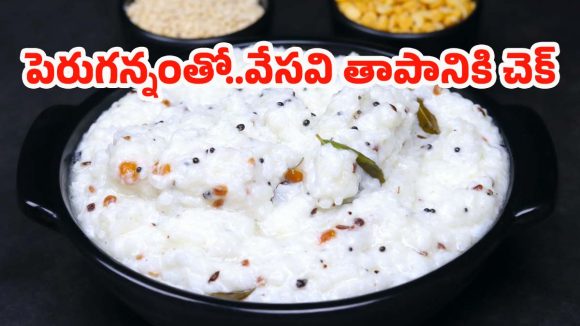 White Magic for Health: ఆరోగ్యానికి ‘వైట్ మ్యాజిక్’, ఎండలను తట్టుకోవాలంటే పెరుగు అన్నమే శరణ్యమట