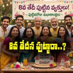 8వ తేదీన పుట్టిన వారు నిశ్శబ్ద విజేతలట – ఇంకా న్యూమరాలజీ ఏం చెప్తుందంటే