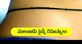 scientific secrets: మొలతాడు కట్టుకోవడంలో దాగి ఉన్న సైన్స్ రహస్యాలు ఏంటో తెలుసా..?