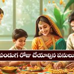 Ugadi Festival: ఉగాది రోజు ఆ పనులు తప్పనిసరిగా చేయాలట – అవేంటో తెలుసా..?