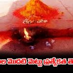 Tirumala: తిరుమలలో మొదటి మెట్టు ఎందుకు ప్రత్యేకమో తెలుసా