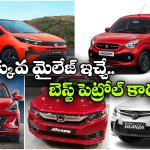 Best Petrol Mileage Cars: మారుతి To టాటా.. అదిరిపోయే మైలేజ్ ఇచ్చే బెస్ట్ పెట్రోల్ కార్లు ఇవే!