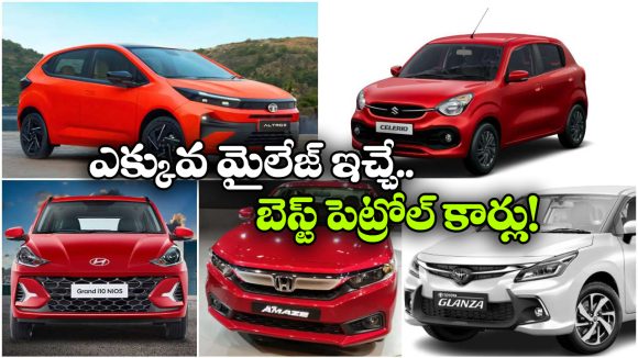 Best Petrol Mileage Cars: మారుతి To టాటా.. అదిరిపోయే మైలేజ్ ఇచ్చే బెస్ట్ పెట్రోల్ కార్లు ఇవే!
