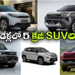 Upcoming Toyota SUVs: రెండేళ్లలో 5 SUVలు.. టయోటా నుంచి రాబోయే క్రేజీ కార్లు ఇవే!
