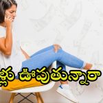 Legs Shaking: మీ బాడీ లాంగ్వేజ్ ఏం చెబుతోంది? కాలు ఆడించే వారి 10 లక్షణాలు ఇవే