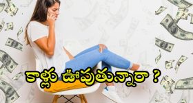 Legs Shaking: మీ బాడీ లాంగ్వేజ్ ఏం చెబుతోంది? కాలు ఆడించే వారి 10 లక్షణాలు ఇవే
