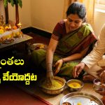 అక్షింతలు కలిపేటప్పుడు ఆ తప్పు అసలు చేయకూడదట