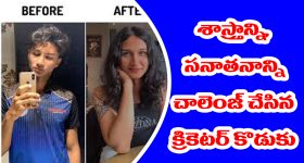 Son of Former Cricketer: ఓ మాజీ క్రికెటర్ కొడుకు శాస్త్రానికి, సనాతనానికి సవాల్ విసిరాడు - అసలేం చేశాడో తెలుసా