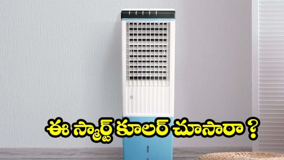 Bajaj  Air Cooler: ఫోన్‌తో ఆపరేట్ చేయగలిగే కూలర్.. పూర్తి ఫీచర్లు తెలిస్తే మీ మతిపోవడం గ్యారంటీ