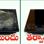 Induction Stove Cleaning Tips: ఇండక్షన్ స్టౌవ్ మీద మరకలు పోవట్లేదా? ఇలా క్లీన్ చేస్తే  కొత్తదానిలా మెరుస్తుంది