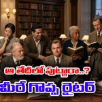 Numerology: ఆ తేదీలో పుట్టిన వాళ్లు ఎప్పటికైనా గొప్ప రైటర్లు అవుతారట