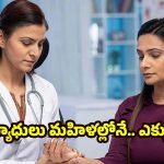 Women Health: మహిళా దినోత్సవం ప్రత్యేకం.. మీరు తప్పనిసరిగా చేయించుకోవాల్సిన హెల్త్ స్క్రీనింగ్ టెస్టులు ఇవే!