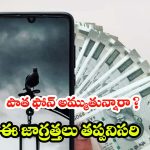 Mobile Selling Tips: ఫోన్ అమ్మే ముందు 4 స్టెప్స్ ఫాలో అయితే.. డేటా సేఫ్, ధర కూడా బెస్ట్