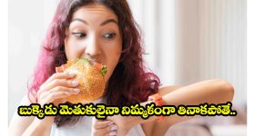 Eating Fast: టైం లేదని త్వరగా తింటున్నారా ? మీ జీర్ణవ్యవస్థ పడుతున్న ఇబ్బందులు తెలుసుకోండి