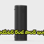 Sonos Party Speakers: పార్టీ అంటే పీక్స్ ఉండాలి! సోనోస్ స్పీకర్లతో మీ ఇల్లు డిస్కో క్లబ్ అవ్వడం గ్యారెంటీ!