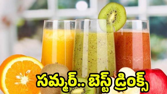 Summer Drinks: సమ్మర్‌ బెస్ట్ డ్రింక్స్.. రుచికి రుచి ఆరోగ్యానికి ఆరోగ్యం