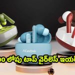 Best Earbuds Under2000: గేమింగ్, మ్యూజిక్‌కు బెస్ట్.. రూ.2000 లోపు టాప్ వైర్‌లెస్ ఇయర్‌బడ్స్