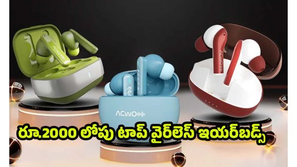 Best Earbuds Under2000: గేమింగ్, మ్యూజిక్‌కు బెస్ట్.. రూ.2000 లోపు టాప్ వైర్‌లెస్ ఇయర్‌బడ్స్
