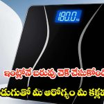 Digital Weighing Machine: రూ.1000లోపే అదిరిపోయే డిజిటల్ వెయింగ్ మెషీన్స్.. క్వాలిటీలో తగ్గేదే లే!