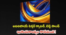 TCL 55 inch 4K UHD TV: మీ ఇంటినే సినిమా హాల్‌లా మార్చే.. TCL 55 ఇంచుల 4K UHD టీవీ బెస్ట్ ఫీచర్లు ఇవే!