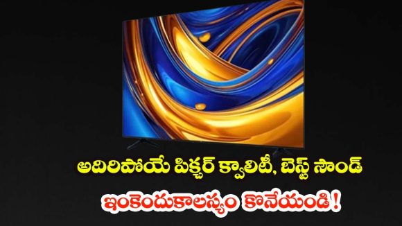 TCL 55 inch 4K UHD TV: మీ ఇంటినే సినిమా హాల్‌లా మార్చే.. TCL 55 ఇంచుల 4K UHD టీవీ బెస్ట్ ఫీచర్లు ఇవే!