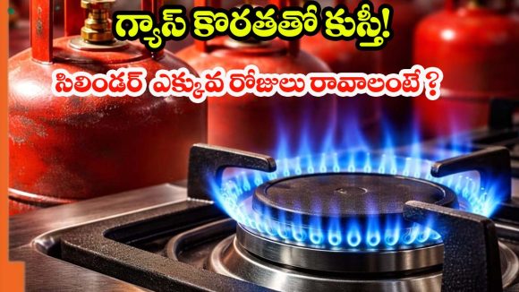 LPG షార్టేజ్ టెన్షన్, సిలిండర్ త్వరగా అయిపోకూడదంటే.. ఈ బ్లూ ఫ్లేమ్ ట్రిక్ తెలుసుకోవాల్సిందే!