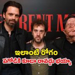 psychological thriller OTT : సెబాస్టియన్ స్టాన్, ఆడమ్ పియర్సన్ నటించిన సైకలాజికల్ థ్రిల్లర్ ఓటీటీలోకి… ఎప్పుడు ఎక్కడ చూడచ్చు అంటే?