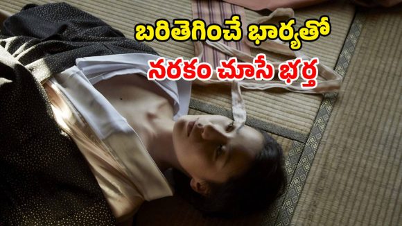 Romantic drama OTT: భర్త బోరింగ్… బాస్ తో ఎఫైర్… కిరాక్ స్టోరీ సామి