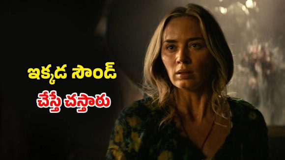 Sci-fi horror movie OTT: భూమి మీద ప్రాణాలు తీసే ఏలియన్లు… సైలెంట్ గా వైలెన్స్ చూపించే హారర్ స్టోరీ