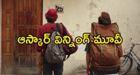 Feel Good Movie OTT : ఎమోషన్స్ తో ఆకట్టుకుంటున్న స్టోరీ... కన్నీళ్లు పెట్టించే కజిన్స్... ఫ్యామిలీ ఆడియన్స్ ఫిదా